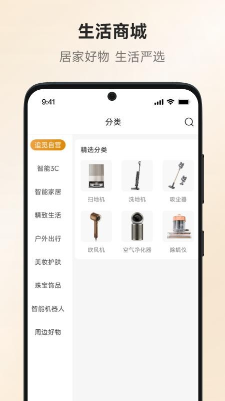 追覓優(yōu)選截圖(4)