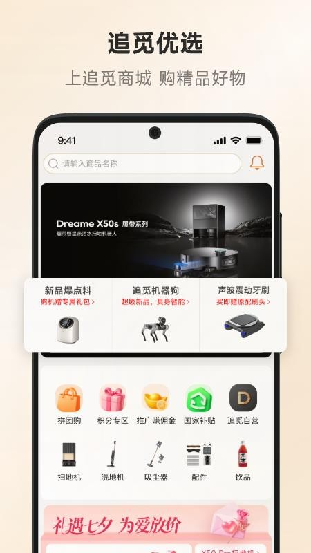 追覓優(yōu)選截圖(3)