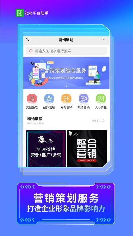 公眾智能助手平臺(tái)截圖(4)