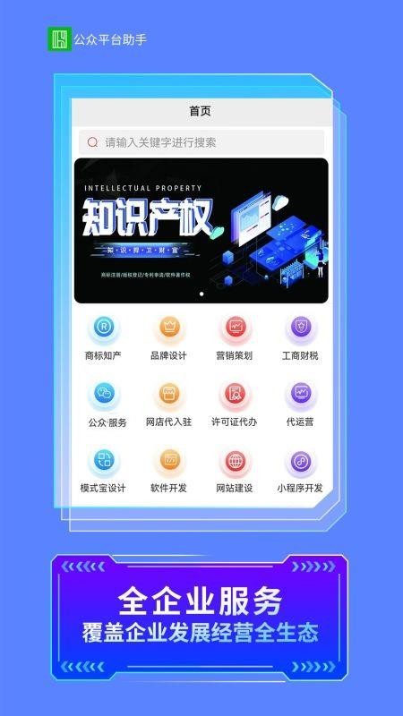 公眾智能助手平臺(tái)截圖(1)