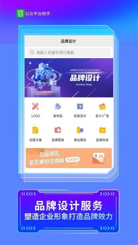 公眾智能助手平臺(tái)截圖(5)