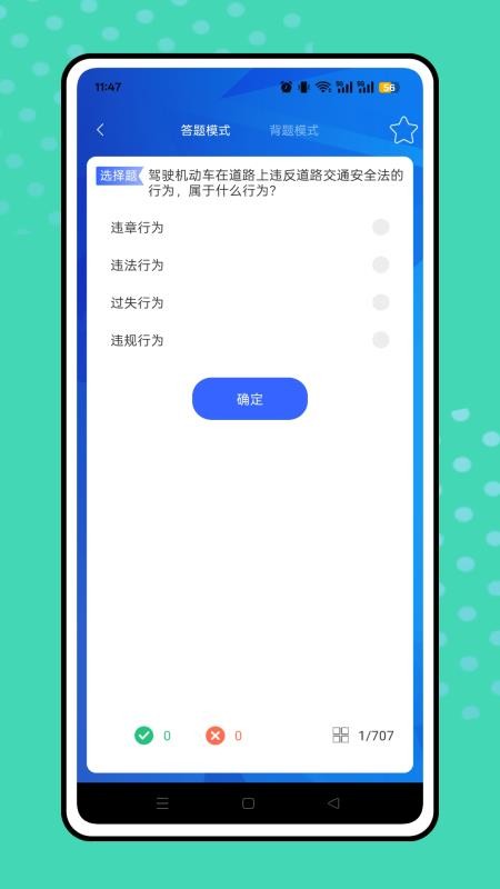 考駕照題庫(kù)截圖(4)