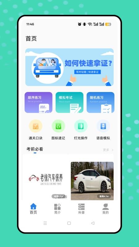 考駕照題庫(kù)截圖(2)