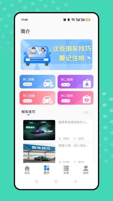 考駕照題庫(kù)截圖(1)