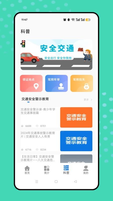 考駕照題庫(kù)截圖(3)
