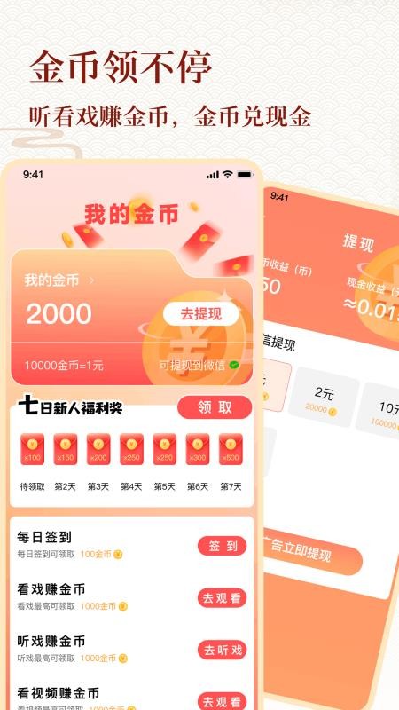 戲曲大全截圖(1)
