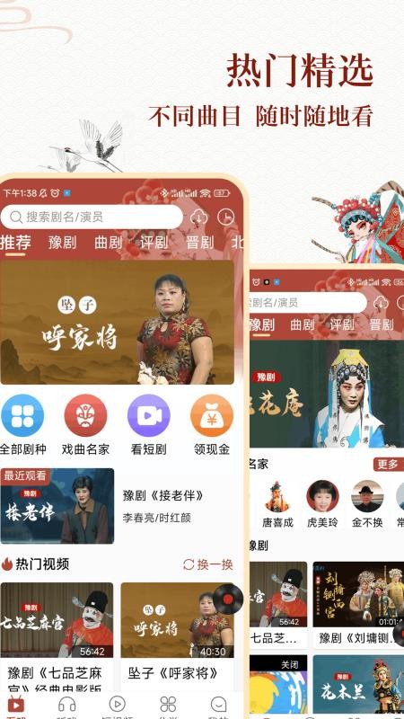 戲曲大全截圖(2)