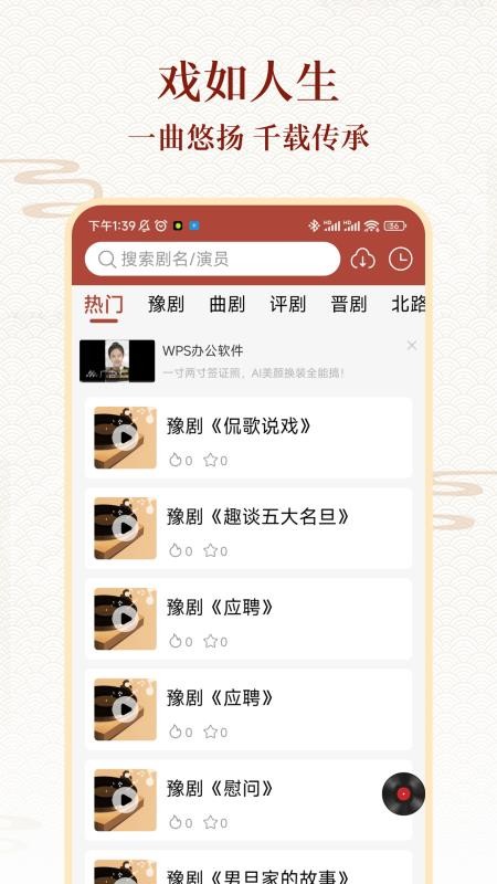 戲曲大全截圖(4)