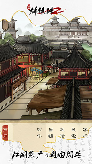 單機(jī)群俠傳2截圖(1)