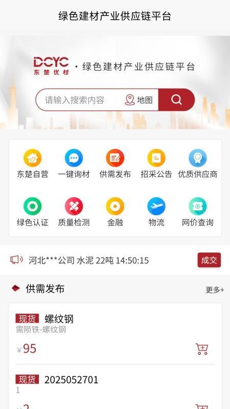 東楚優(yōu)材截圖(3)
