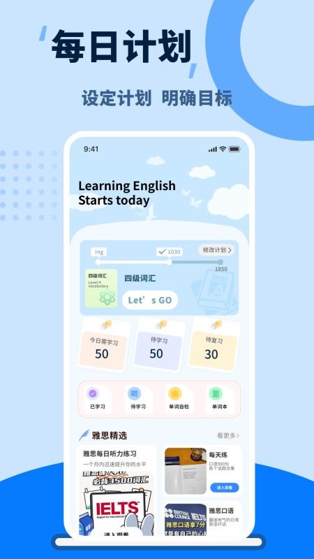 單詞天天練截圖(2)
