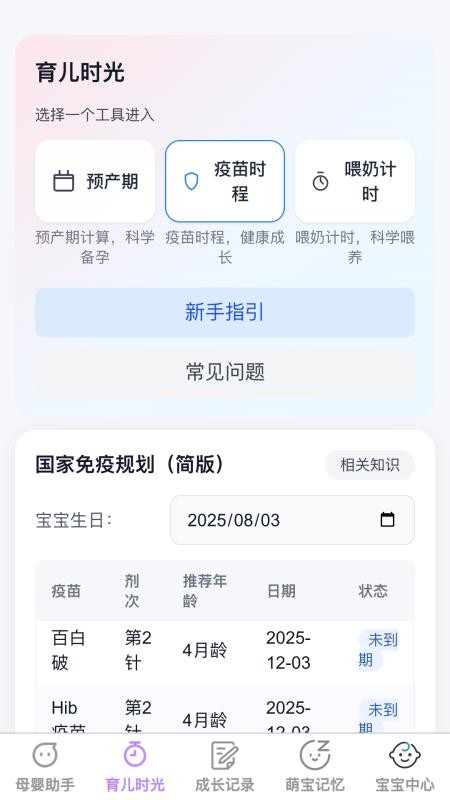 泡泡萌寶截圖(2)