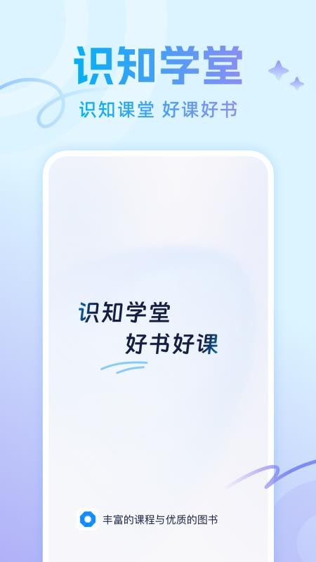 識知學堂截圖(1)