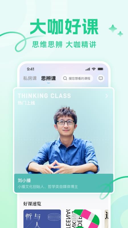 識知學堂截圖(4)