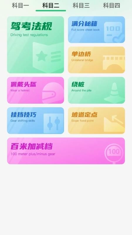 駕考摩托車一點(diǎn)通截圖(2)