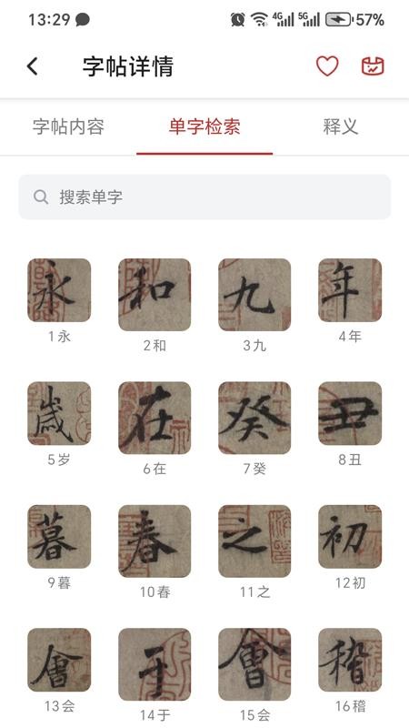 硯雪書法截圖(5)