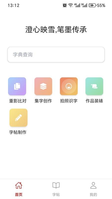 硯雪書法截圖(2)