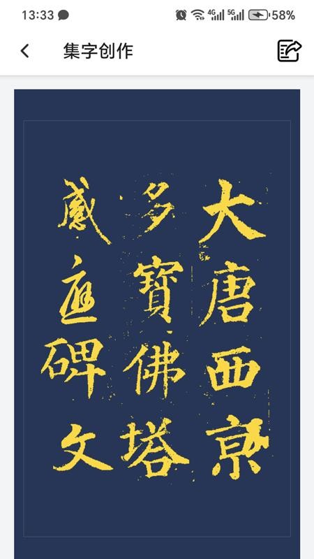 硯雪書法截圖(4)