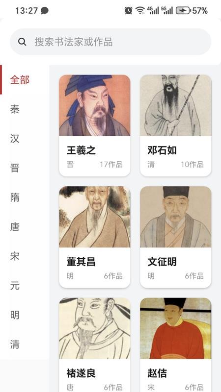 硯雪書法截圖(3)