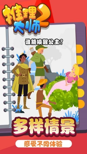 推理大師2截圖(2)