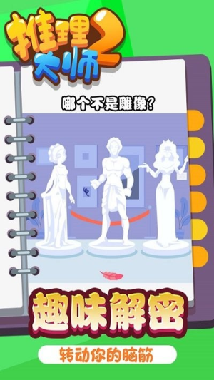 推理大師2截圖(4)