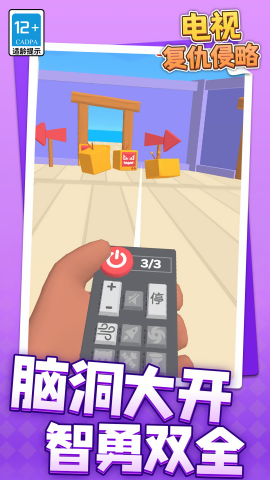電視復(fù)仇侵略截圖(4)