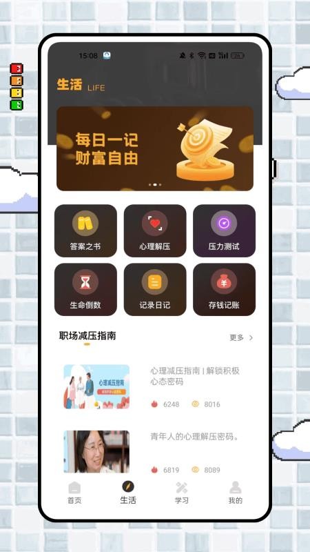 癱平生活截圖(4)
