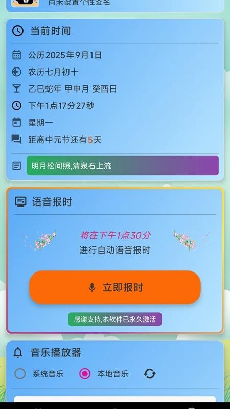 淺夏報時截圖(2)