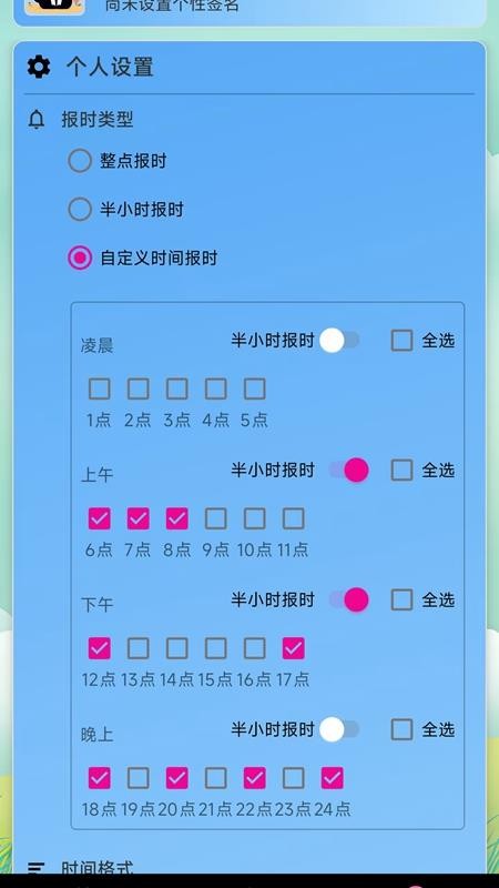 淺夏報時截圖(3)