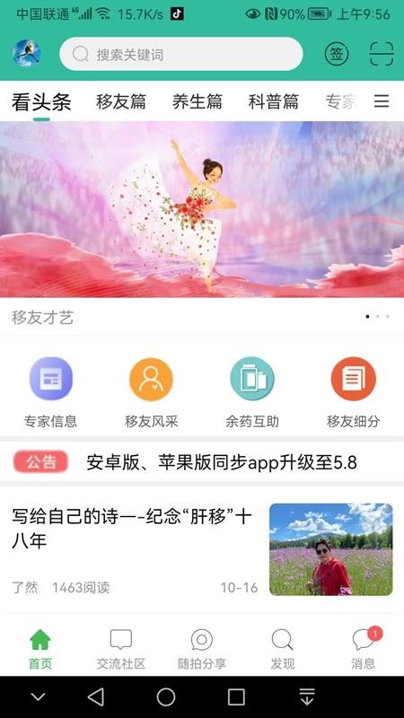 移友網(wǎng)截圖(1)