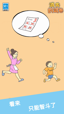 消失的試卷截圖(1)