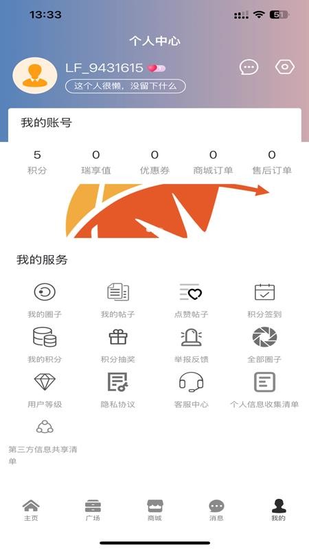 奇瑞瑞享生活截圖(3)