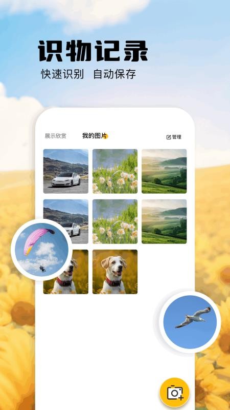 掃描識萬物截圖(3)