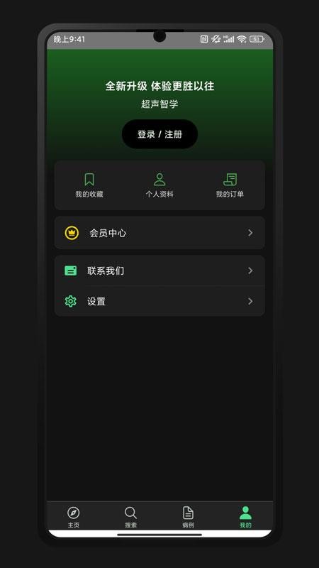 超聲智學(xué)截圖(3)