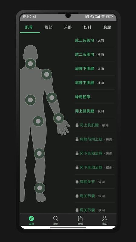超聲智學(xué)截圖(2)