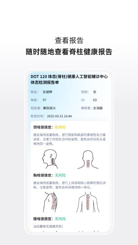 成科醫(yī)工健康平臺截圖(3)