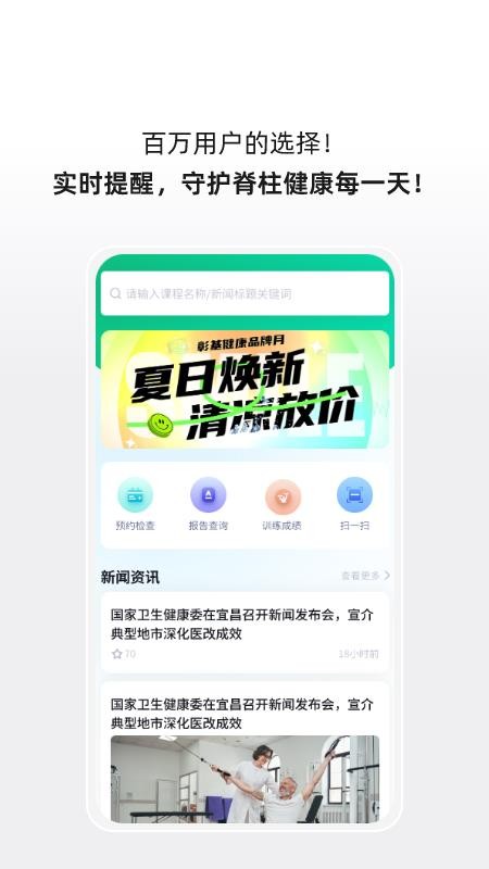 成科醫(yī)工健康平臺截圖(1)