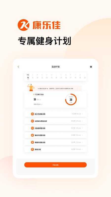康樂佳運動HD截圖(2)