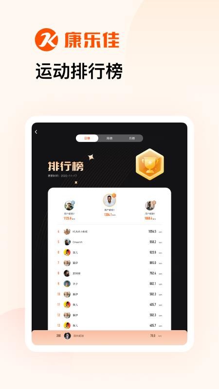 康樂佳運動HD截圖(5)