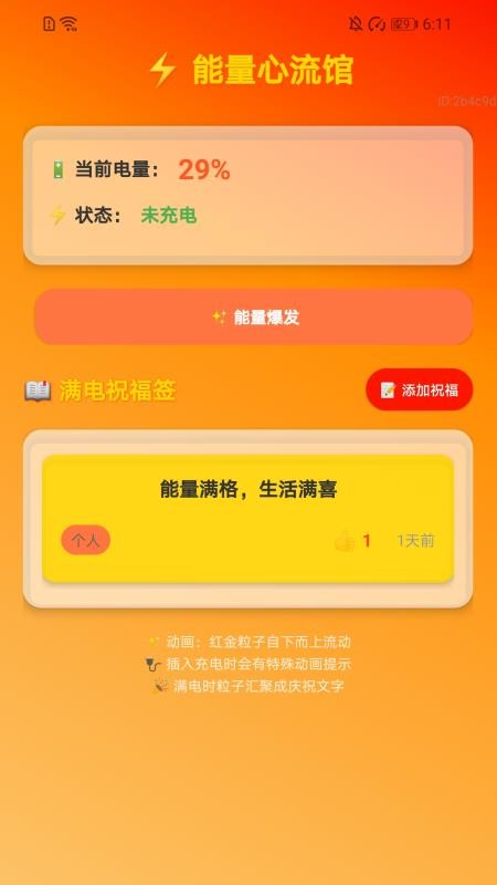 充電喜盈門截圖(1)