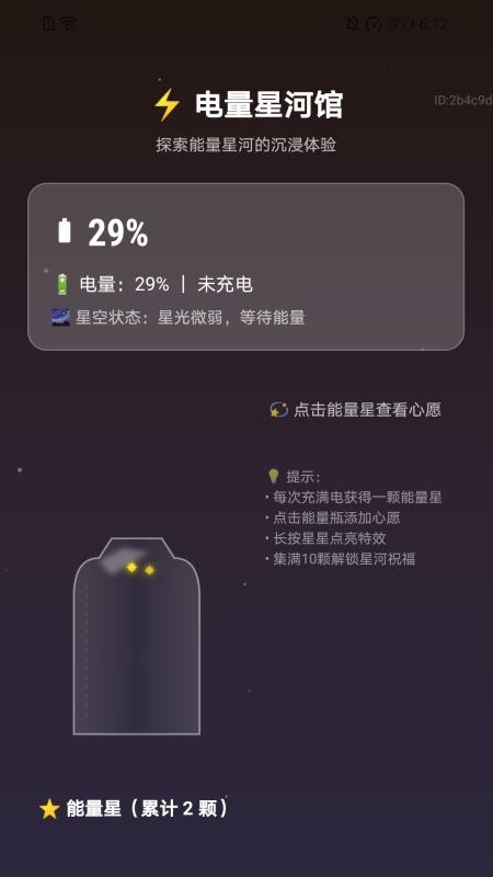充電喜盈門截圖(2)