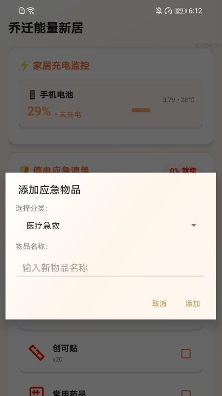 充電喜盈門截圖(3)