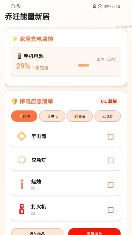 充電喜盈門截圖(4)
