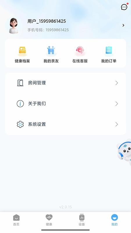 固德來健康截圖(1)