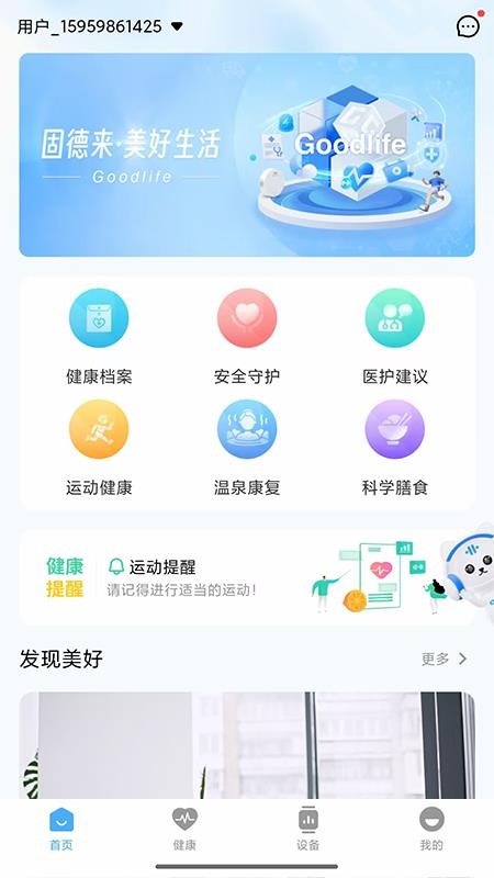固德來健康截圖(4)