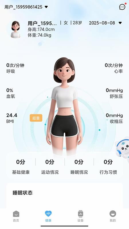 固德來健康截圖(3)