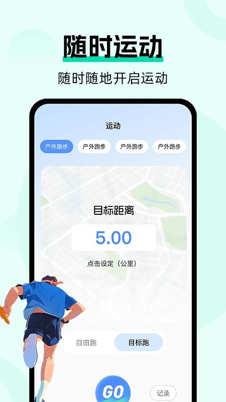運動健康云管家截圖(1)