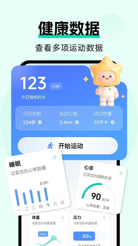 運動健康云管家截圖(5)
