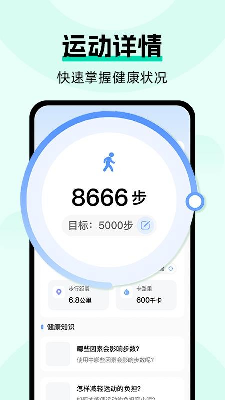 運動健康云管家截圖(2)