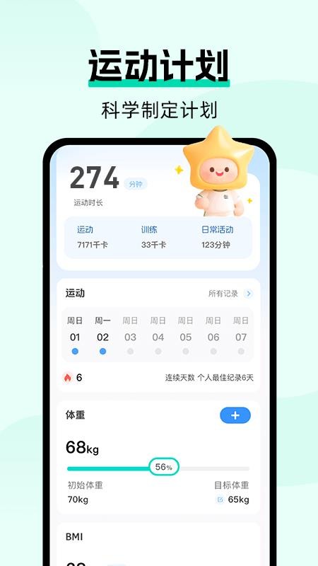 運動健康云管家截圖(4)